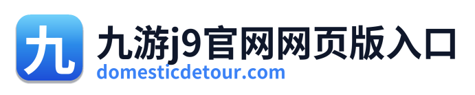 九游j9官网网页版入口 Logo